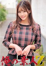 俺の素人 まひるさん 230ORECO-550