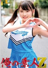 俺の素人 ぐみちゃん 230ORECO-599