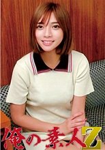 俺の素人 まな 230ORECO-611