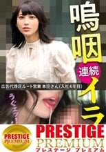 美巨乳ドM降臨！嫉妬深い彼氏にずっと見られている中、嗚咽連続イラマで覚醒してしまいました。 広告代理店 ルート営業 本田さん 入社4年目