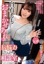 白石ももにおまかせあれ お悩みなんでも相談室「チェリー大学生の場合」_