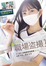 【裏ハメ職場盗撮】某新宿デンタルクリニック てんちゃん（マッチングアプリ名）第ニ弾！やっぱり本物異常性欲者だった。追撃中出し流出映像‥。