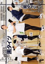 上は制服 下は黒タイツ 永遠に見ていたい！スラリとした美脚、マンすじセンターシーム、ムレムレ足裏に思わず股間が熱くなる！