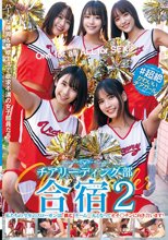 ♯超絶かわいいチアガール チアリーディング部合宿2