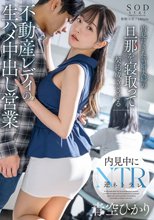 内見にきた新婚夫婦の旦那を寝取って契約成立させる不動産レディの生ハメ中出し営業 青空ひかり_