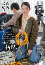 某テレビ制作会社に実在するヤリマン女ADのハメまくり動画～ロケ先で私を怒鳴り散らした上司のディレクターもあのお笑い芸人もみんな私の膣に中出ししました。 綾瀬もか_