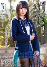 悔しいことに先生のアレとの相性は抜群でした 死ぬほど嫌いな先生に…泣きたくなるほどイカされて… 雫月心桜