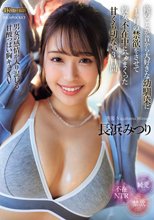 俺のことが昔から大好きな幼馴染に1ヶ月の禁欲をさせて彼女不在中にハメまくった甘くも切ない3日間 長浜みつり_
