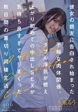 彼女の親友に告白され始まった不純な肉体関係。ダブル浮気が燃え上がり初めての中出しSEXが気持ち良すぎてヤリまくった数日間の裏切り同棲生活。 十束るう