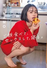 怠惰な週末のダラダラ気持ちいいやつ。ご飯食べて、セックスして、寝る。 MINAMO