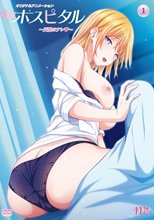 終末ホスピタル ～天使のアレ～