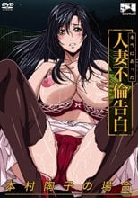 本当にあった人妻不倫告白 本村陶子の場合 (無修正)