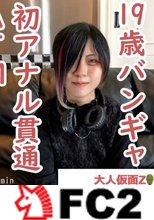 えりな(19\) ビジュアル系バンギャの初撮り。中出しし、アナルに浣〇大量注入。その後初貫通しそのままATM。さらに、電マでいじめて中出ししました。