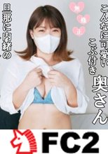 【無・完全素人】借金返済は極太マラを味わうための口実！？こぶ付きには見えない初々しさ満点の可愛い奥さんが旦那に内緒の裏バイト。生でズッポシねじ込まれヨガリまくって自分の欲望満たしちゃう！