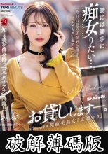 時には勝手に痴女りたい…。 Madonna専属 究極美熟女『広瀬ゆり』お貸しします―。 (破解薄碼版)