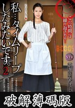 私…タイムリープしたみたいです。2 水端あさみ (破解薄碼版)