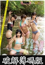 【DANDY＆ひよこコラボ】 夏だ！キャンプだ！ひよこビッチだ！～キャンプ場で出会ったうぶなマセガキにおもちゃにされたひと夏の思い出～ (破解薄碼版)