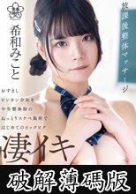 放課後整体マッサージ おすましビンカン少女を中年整体師のねっとりスケベ施術ではじめてのピックピク凄イキ開発 希和みこと (破解薄碼版)