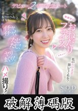 無邪気なおねだりフェイスにズキュン！ず～っと振り回されっぱなし イチャイチャ！たじたじ！ヤリまくり！ハメ撮り！デビュー2周年記念デート 小湊よつ葉 (破解薄碼版)