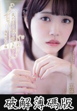 夫の目の前で犯●れてー 強●社宅不倫 工藤ゆら (破解薄碼版)
