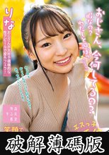 おじさん、今何してるの？暇なの？わたしと遊ぼっニコッ笑顔で突然話かけてきた女の子に誘われて…りな 雅子りな (破解薄碼版)