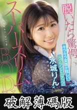 脱いだら驚愕スーパースリムBODY！キラキラ笑顔が眩しい元グランドスタッフ‘水城りん’尽くすより尽くされたくて転職AVデビュー (破解薄碼版)