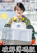 【初撮り】カッコよすぎる漁業女子 仕分け、配送、事務なんでもこなし魚もサバけちゃう あどけない笑顔、誠実でシャイな物腰、九州訛り、剛毛マ●コ、すべてが完璧なニューフェイス あのん・20歳 実田あのん (破解薄碼版)