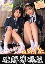 どっちも彼女な三角関係 由良かな/雅子りな (破解薄碼版)