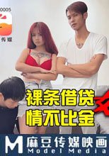 裸條借貸 情不比金姦 借錢還錢 天經地義 欠錢不還 就變表弟