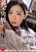 義父と同居して4年…これは私が生で挿入され続けて、快感に目覚めて、妊娠するまでの話です。 天宮かすみ