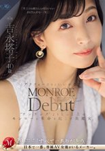 MONROE Debut 吉永塔子 40歳 アラフォーだけどいいかな？‘ワンランク’よりもっと上のモンローに革命を起こす美魔女。