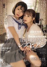 「今日もずっと貪り合いたいの…」 没頭唾液接吻レズビアン