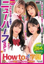 How to学園 観たら【絶対】SEXが上手くなる教科書AV 【ニューハーフSP】 NH・男の娘・女装子とのSEX全て教えます！