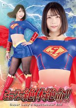 スーパーヒロイン絶体絶命！！Vol.97 Super Lady’s Spectacular End 千石もなか