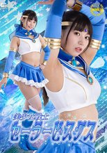 美少女戦士セーラービスケス 宇流木さらら