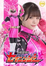 影神戦隊セイニンジャー 美澄玲衣