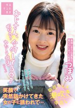 おじさん、今何してるの？暇なの？わたしと遊ぼっニコッ笑顔で突然話かけてきた女の子に誘われて…つぼみ 望月つぼみ