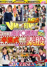 街中ゲリラナンパMM便15周年！顔出し解禁！3分前まで女子○校生！～2024年～卒業式直後に初めての素股編 総勢20人全員SEXスペシャル！マジックミラー便 ギンギンに勃起したち○ぽを赤面まんコキ！恥じらいながらも濡れてしまった10代うぶオマ○コにヌルっと挿入で激イキ…