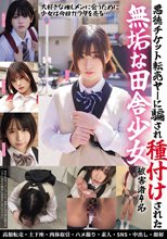 悪徳チケット転売ヤ―に騙され種付けされた無垢な田舎少女 被害者4名