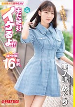 まだ絶対イケるよ！ vol.08 美ノ嶋めぐり