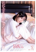 「お父さんの赤ちゃんが欲しいの！」小さすぎる最愛の一人娘と監禁同棲いびつな愛の日常、そして中出しへと…
