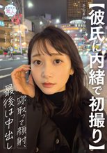 【彼氏に内緒で初撮り】色白美顔NO.1女子大生を寝取って顔射、最後は中出し しずか 21歳