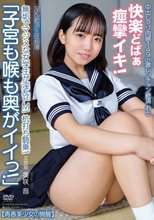 中出しマゾ肉感149cm激レンチャン絶頂おと【青春美少女の覚醒】「子宮も喉も奥がイイっ！」無垢でマジメな女学生が淫乱ドM！杭打ち騎乗！快楽どばぁ痙攣イキ！ 淫乱絶頂生徒指導 文芸部 美咲音