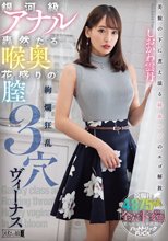 絢爛狂乱3穴ヴィーナス 銀河級アナル 轟然たる喉奥 花盛りの膣 しおかわ雲丹