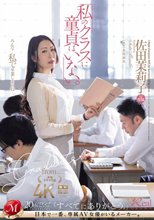 「私のクラスに童貞はいない。」 佐田茉莉子_