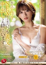夫と子作りSEXをした後はいつも義父に中出しされ続けています…。 希島あいり_