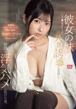 彼女の妹（女子●生現役アイドル）の大胆誘惑に欲情し、何度も浮気ハメし続けた僕。 逢沢みゆ_