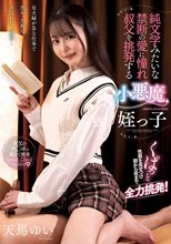 純文学みたいな禁断の愛に憧れ叔父を挑発する小悪魔姪っ子 天馬ゆい_