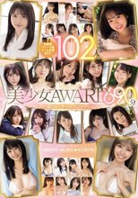 kawaii*美少女AWARD 102人 ウブ可愛いエッチなSEXコレクション690分
