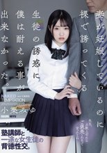 妻が妊娠しているのに裸で誘ってくる生徒の誘惑に僕は耐える事が出来なかった。 小栗みゆ